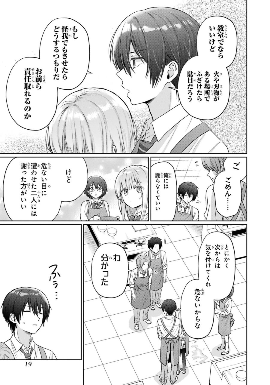 お隣の天使様にいつの間にか駄目人間にされていた件 第26話 - Page 19