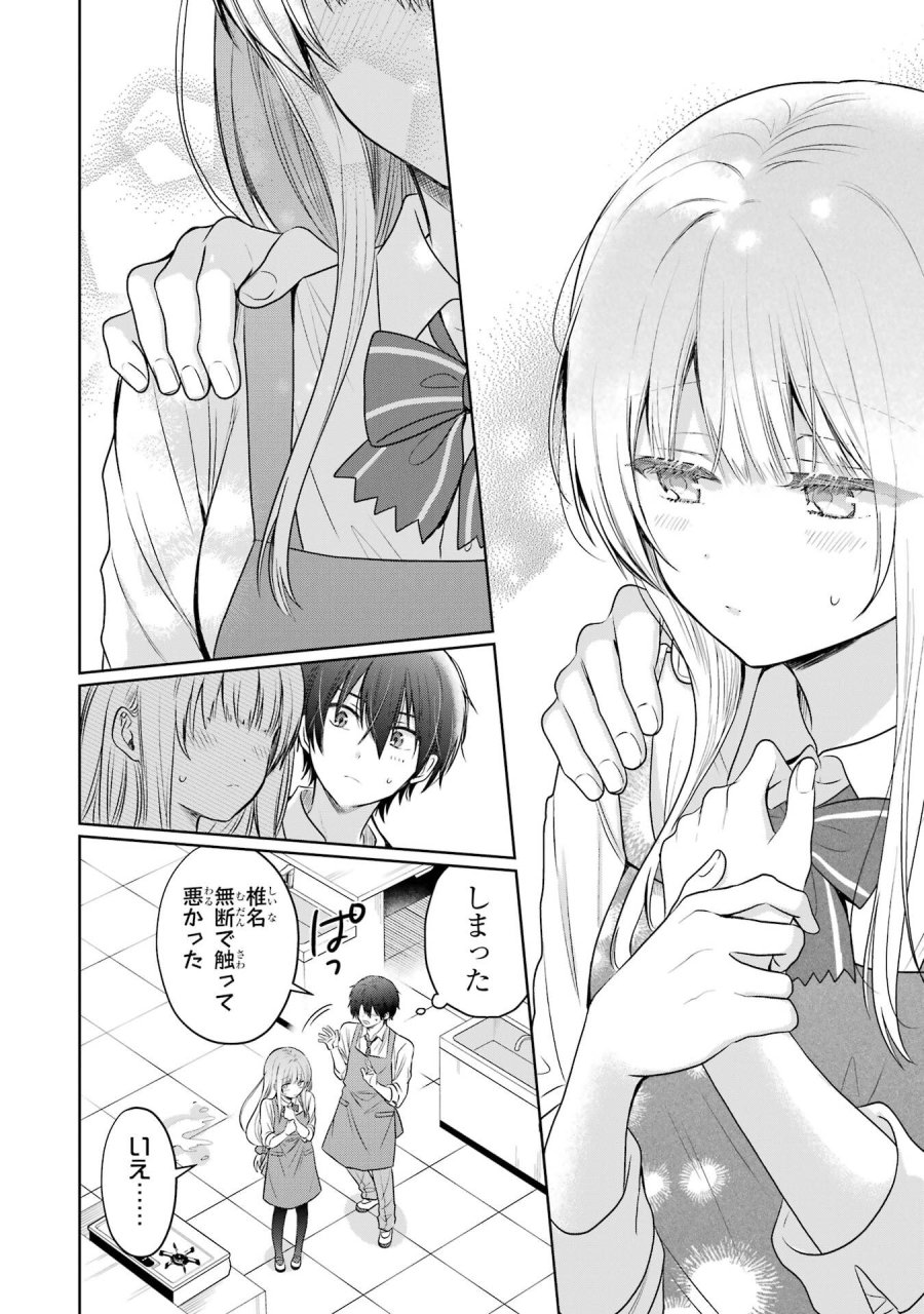 お隣の天使様にいつの間にか駄目人間にされていた件 第26話 - Page 20