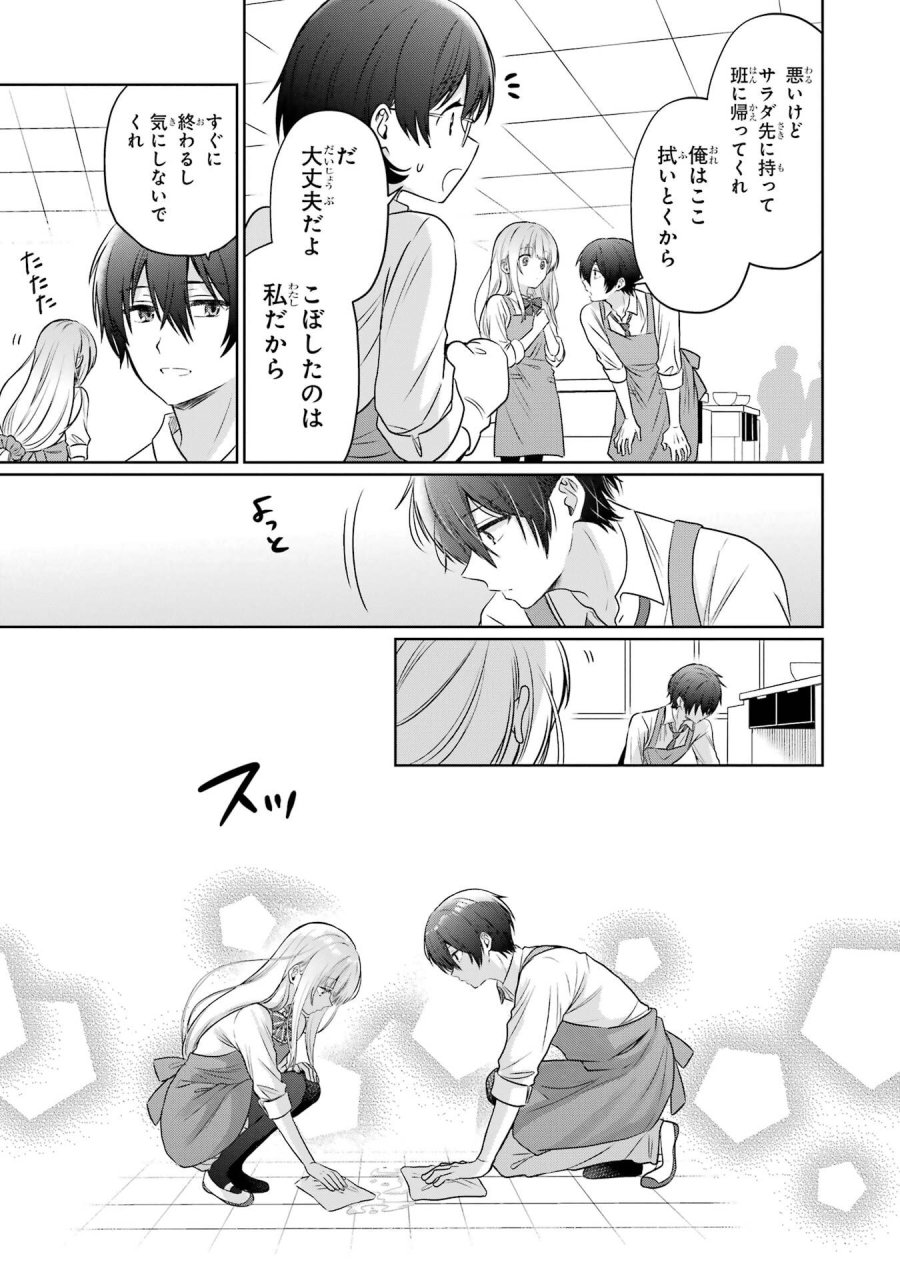 お隣の天使様にいつの間にか駄目人間にされていた件 第26話 - Page 21