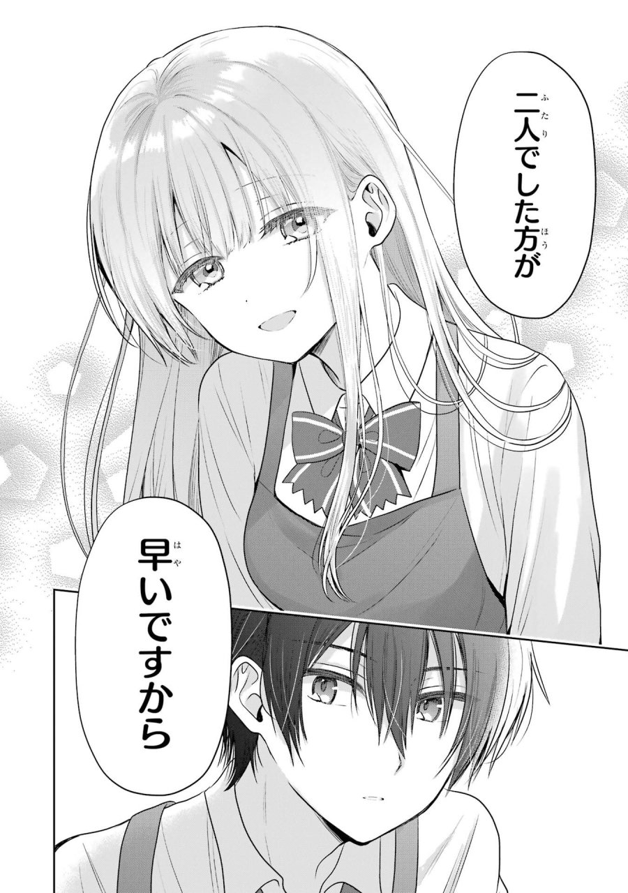 お隣の天使様にいつの間にか駄目人間にされていた件 第26話 - Page 22