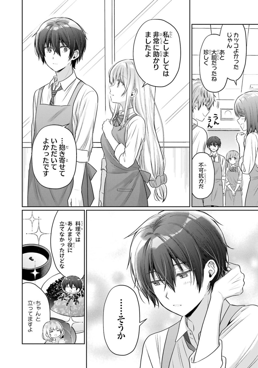 お隣の天使様にいつの間にか駄目人間にされていた件 第26話 - Page 24
