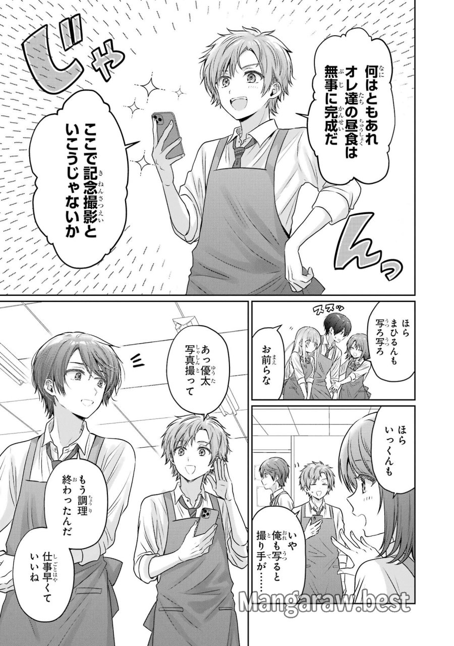 お隣の天使様にいつの間にか駄目人間にされていた件 第26話 - Page 25