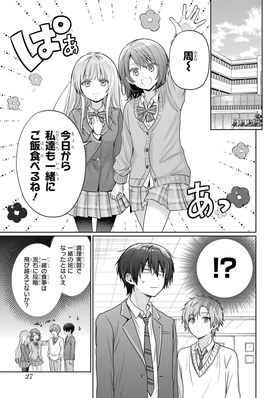 お隣の天使様にいつの間にか駄目人間にされていた件 第26話 - Page 27