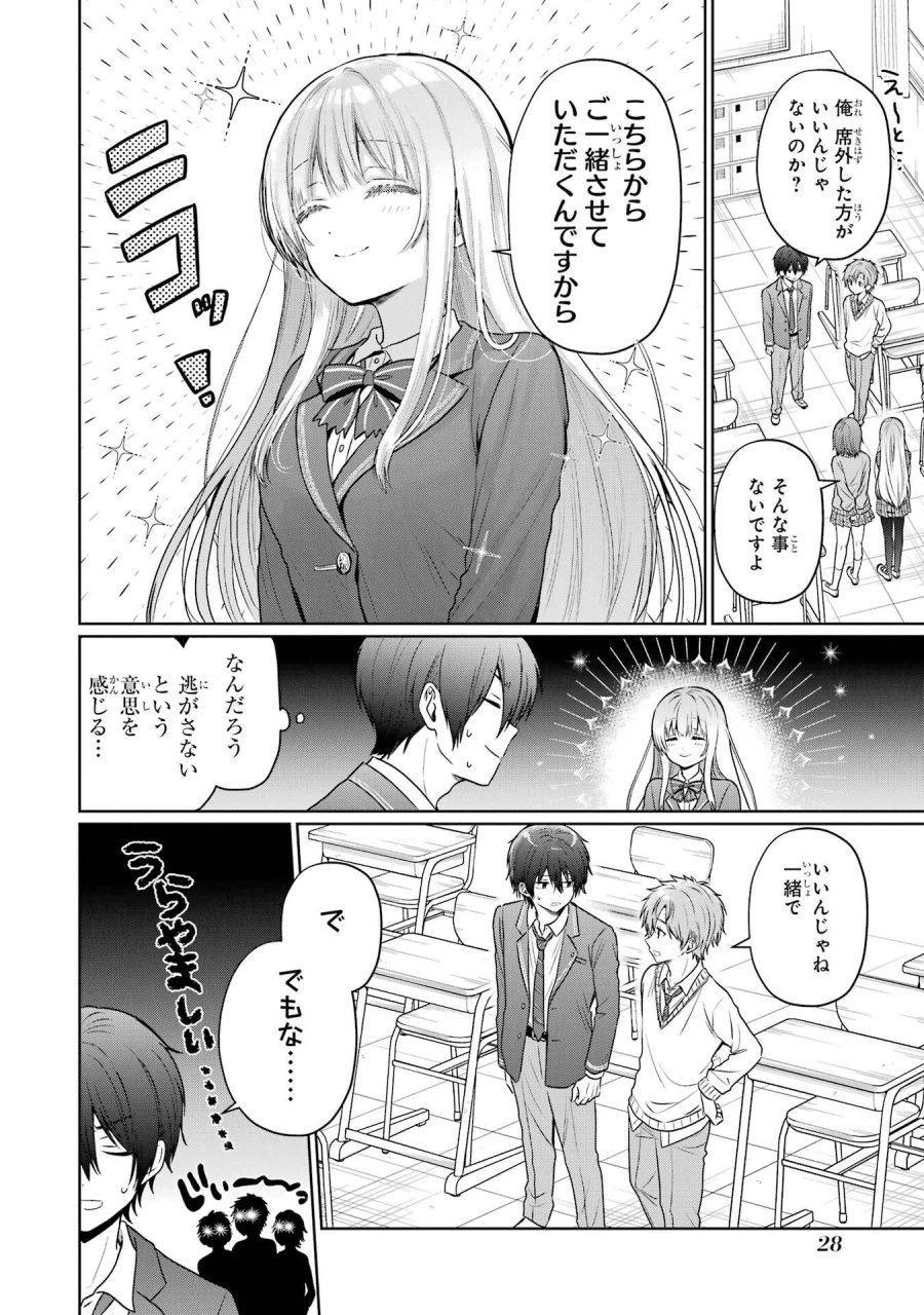 お隣の天使様にいつの間にか駄目人間にされていた件 第26話 - Page 28