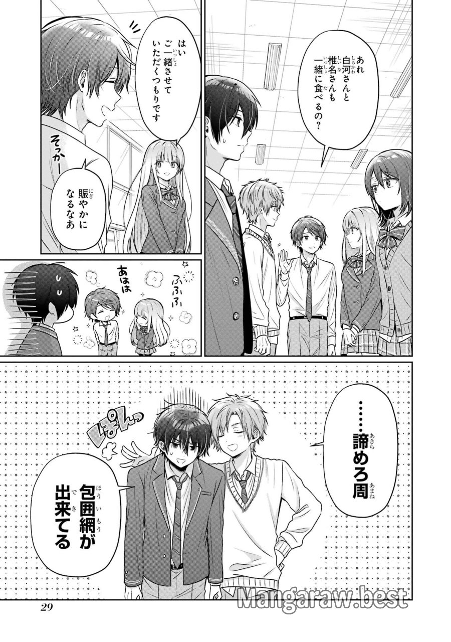 お隣の天使様にいつの間にか駄目人間にされていた件 第26話 - Page 29