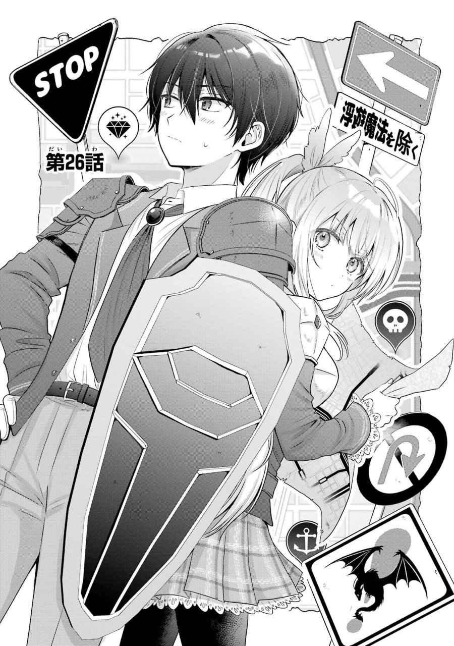 お隣の天使様にいつの間にか駄目人間にされていた件 第26話 - Page 3