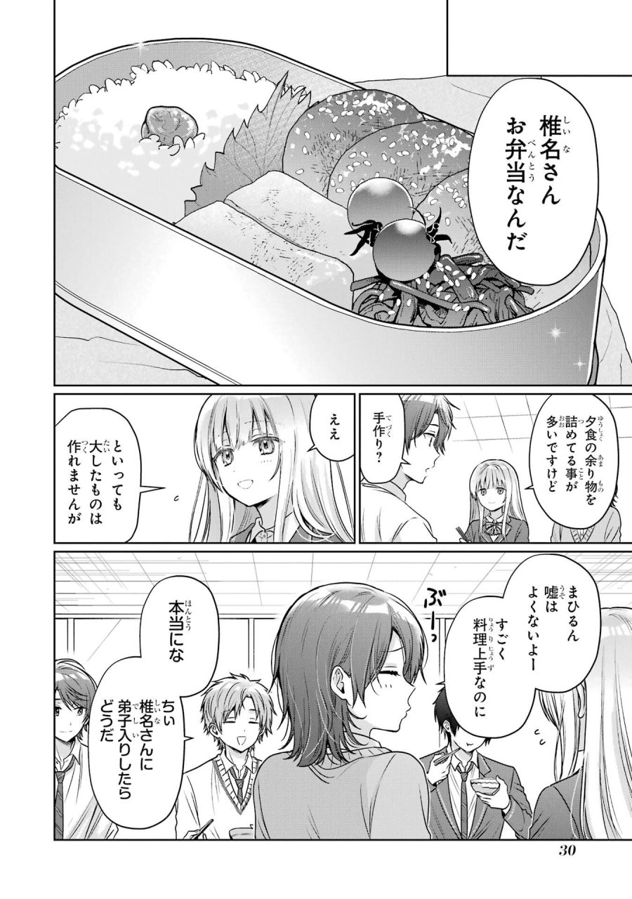 お隣の天使様にいつの間にか駄目人間にされていた件 第26話 - Page 30