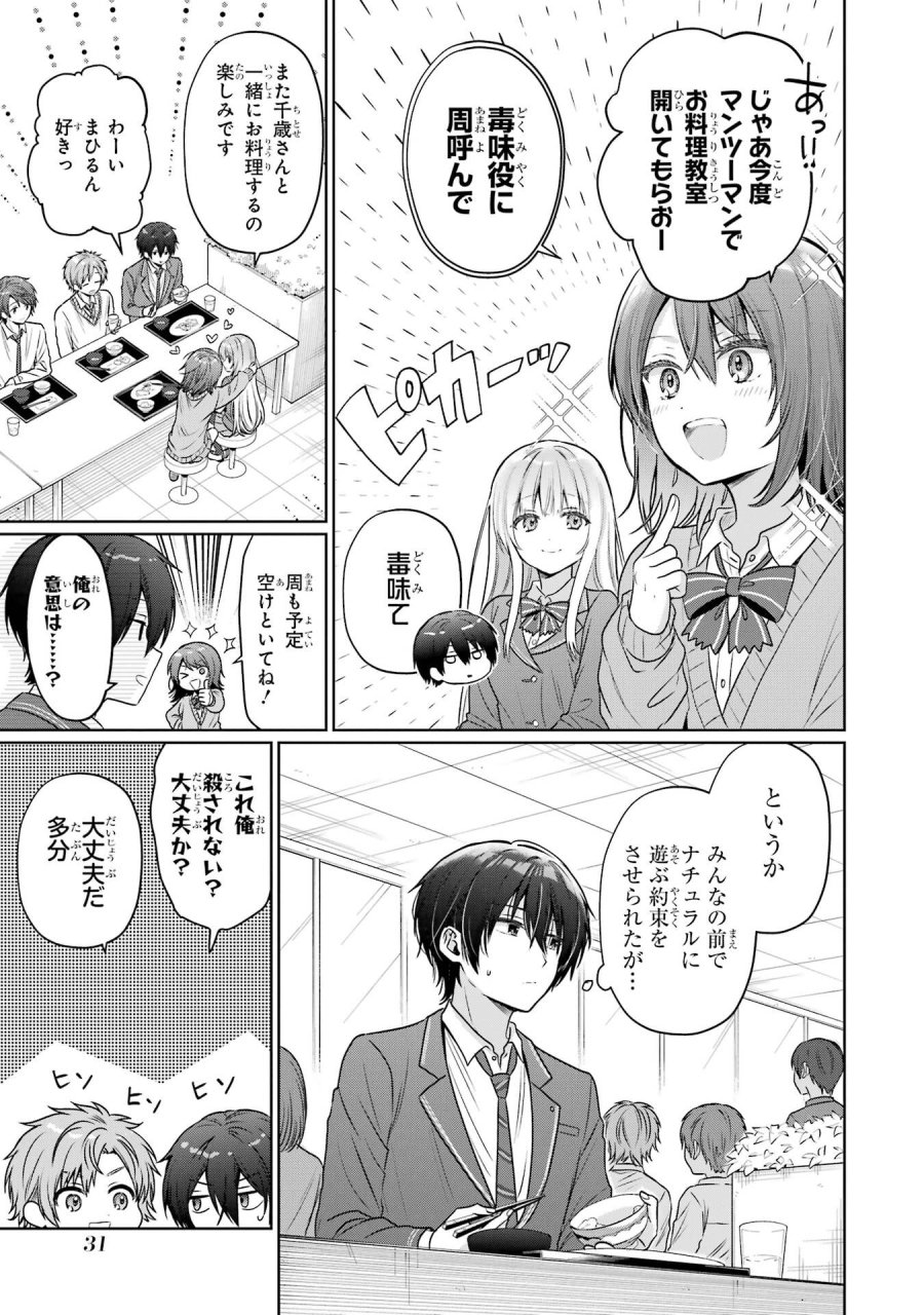 お隣の天使様にいつの間にか駄目人間にされていた件 第26話 - Page 31