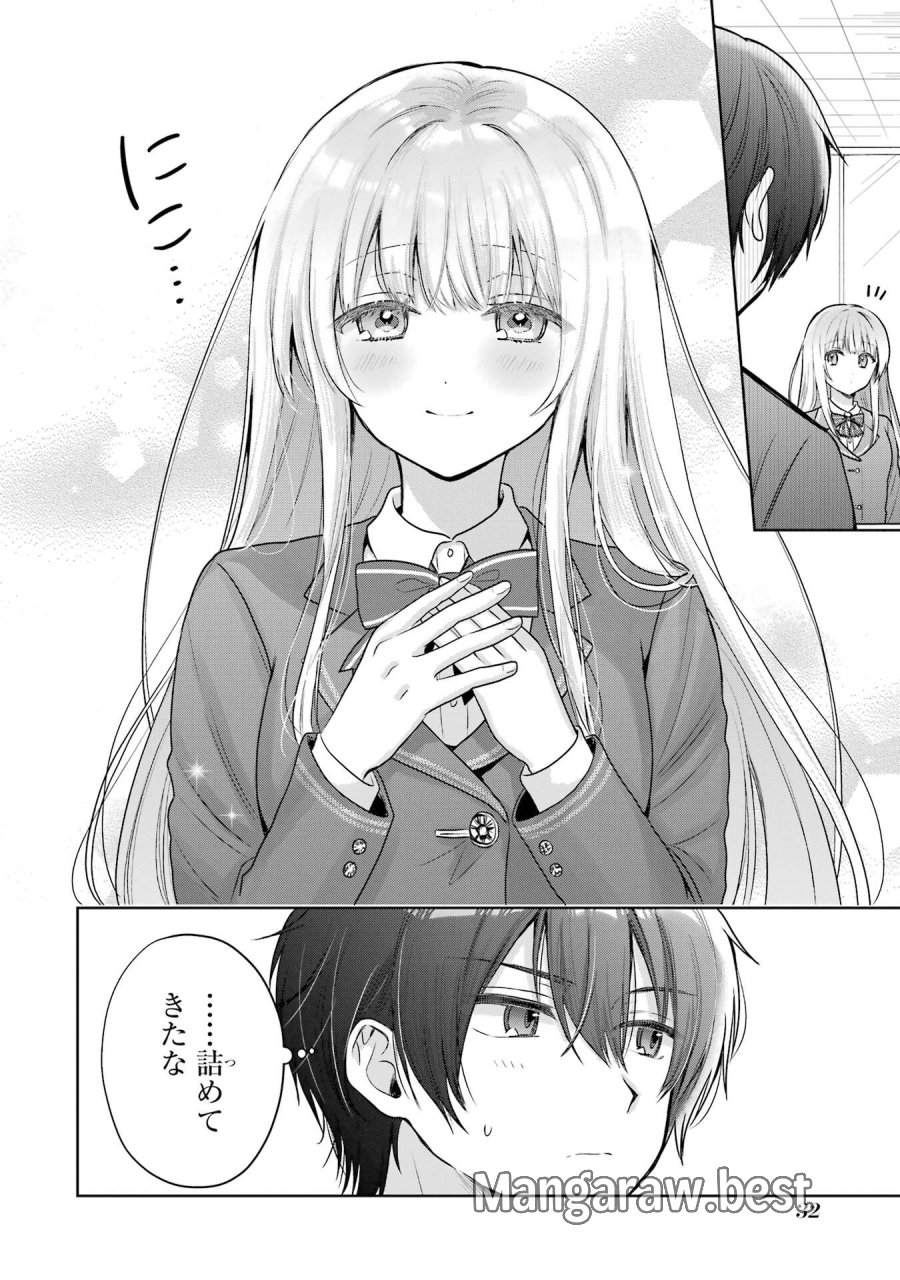 お隣の天使様にいつの間にか駄目人間にされていた件 第26話 - Page 32