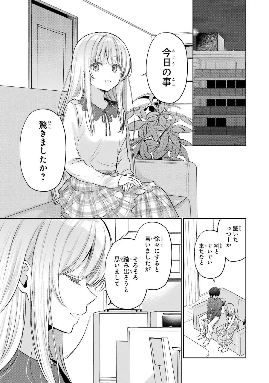 お隣の天使様にいつの間にか駄目人間にされていた件 第26話 - Page 33