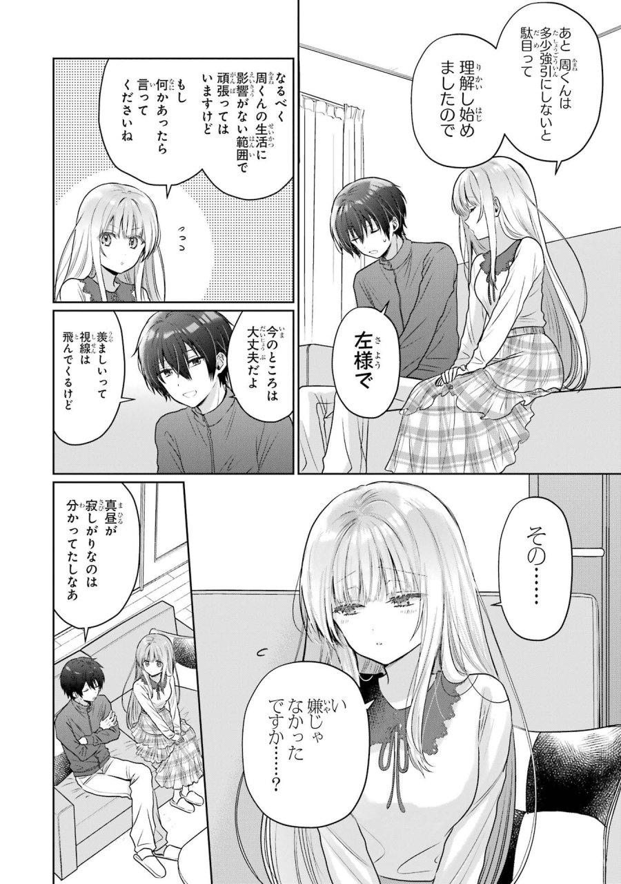 お隣の天使様にいつの間にか駄目人間にされていた件 第26話 - Page 34