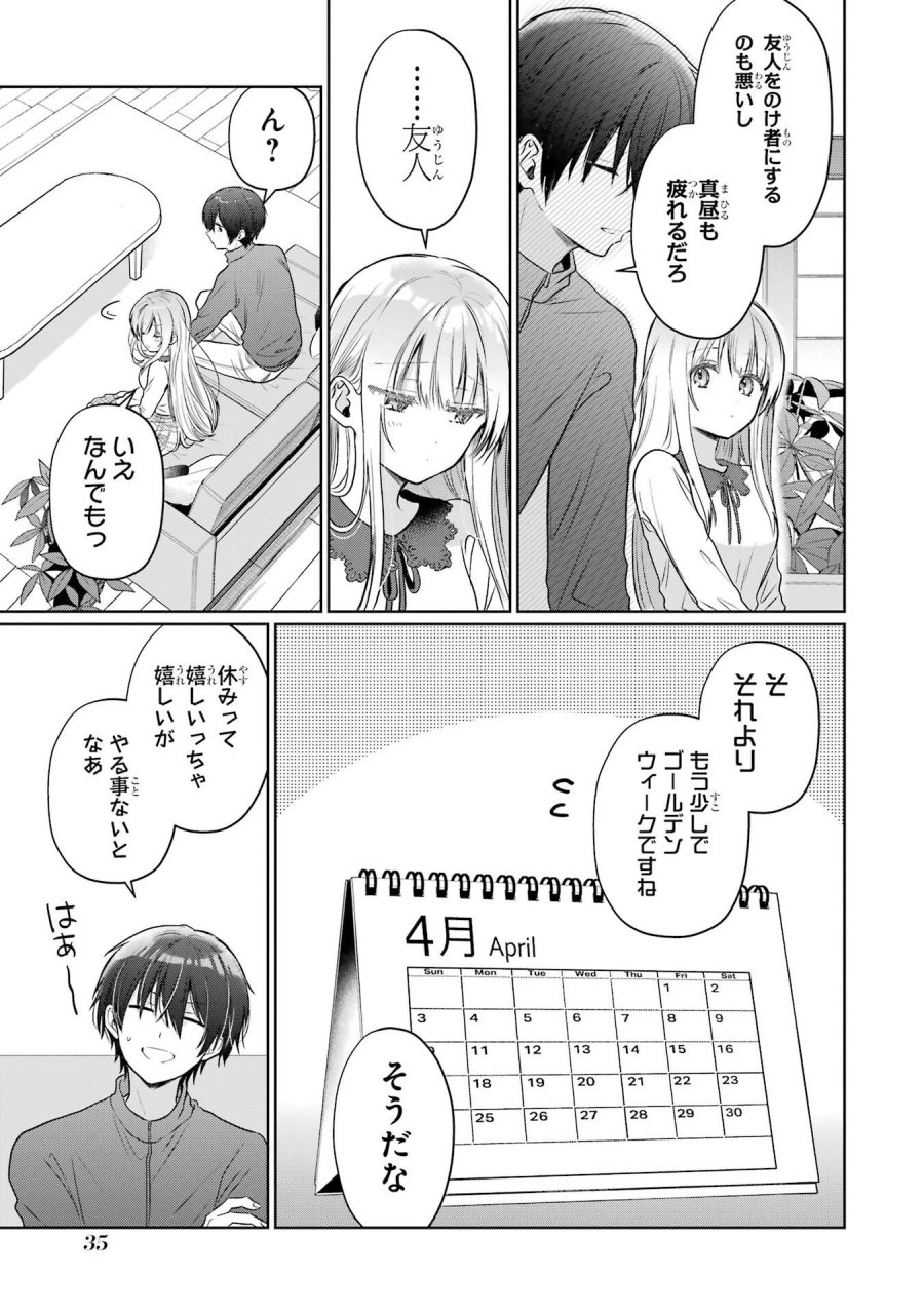 お隣の天使様にいつの間にか駄目人間にされていた件 第26話 - Page 35