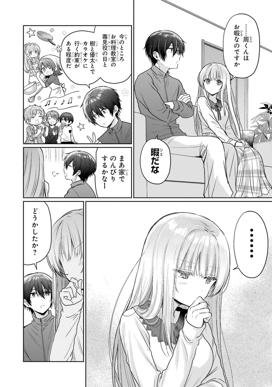 お隣の天使様にいつの間にか駄目人間にされていた件 第26話 - Page 36