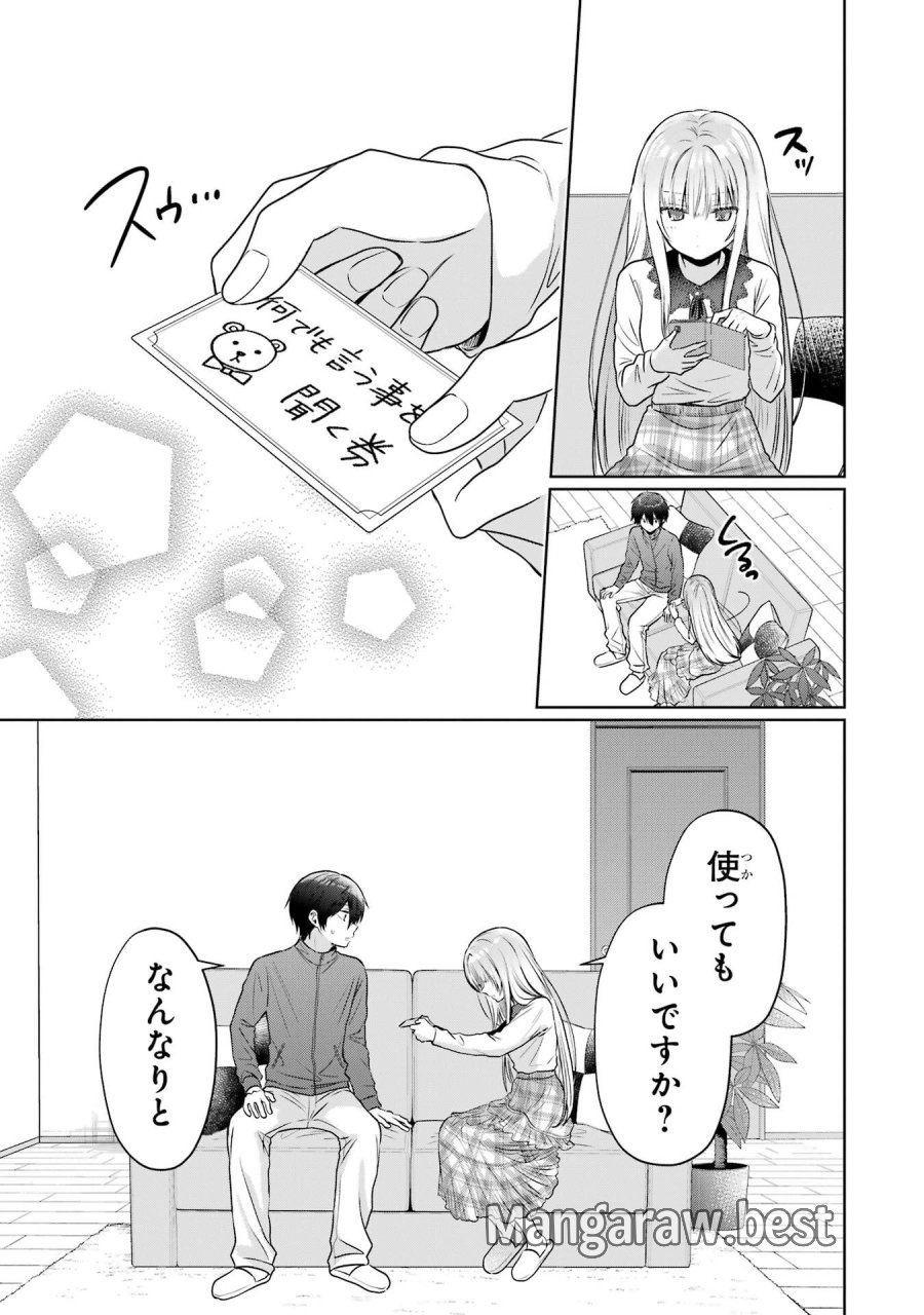 お隣の天使様にいつの間にか駄目人間にされていた件 第26話 - Page 37