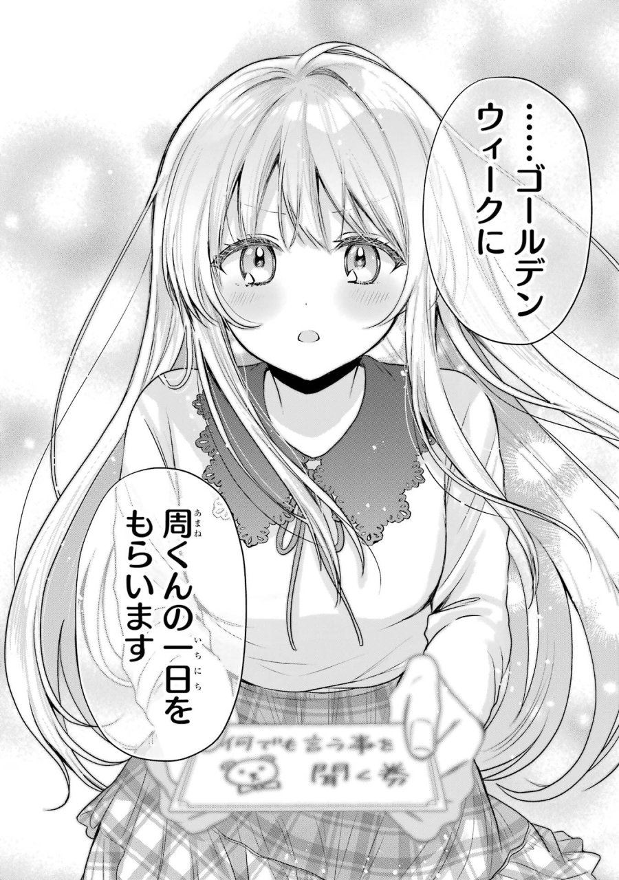 お隣の天使様にいつの間にか駄目人間にされていた件 第26話 - Page 38