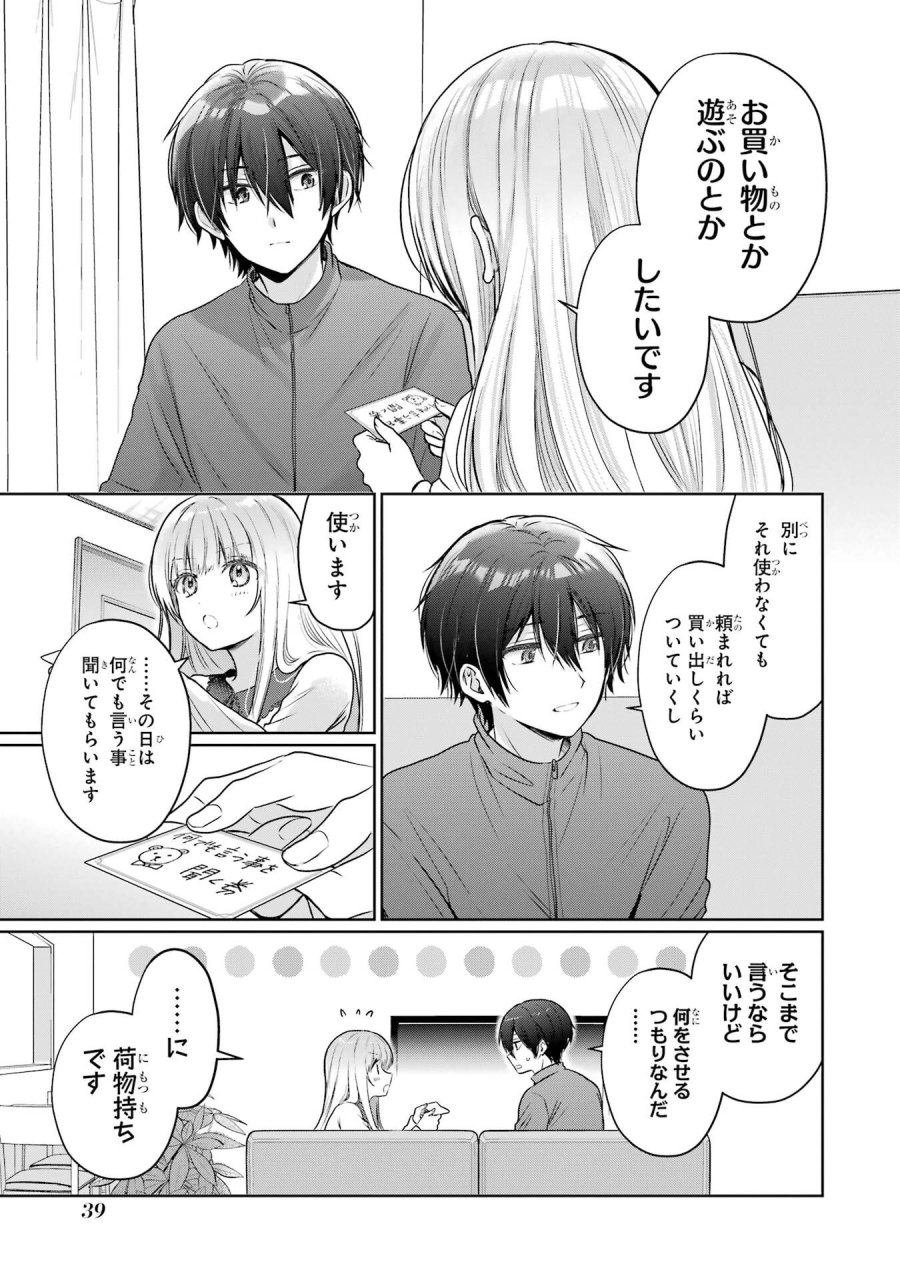 お隣の天使様にいつの間にか駄目人間にされていた件 第26話 - Page 39