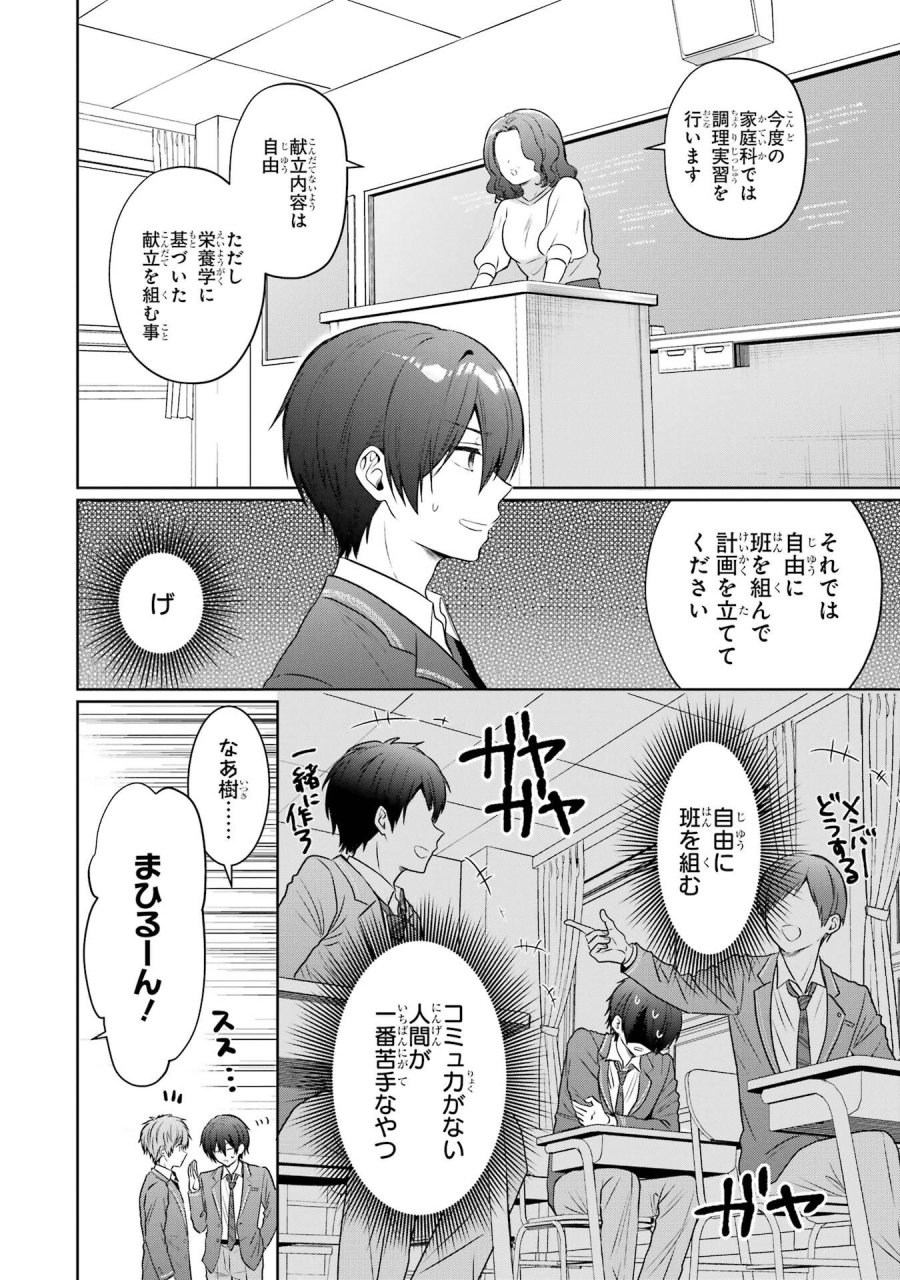 お隣の天使様にいつの間にか駄目人間にされていた件 第26話 - Page 4