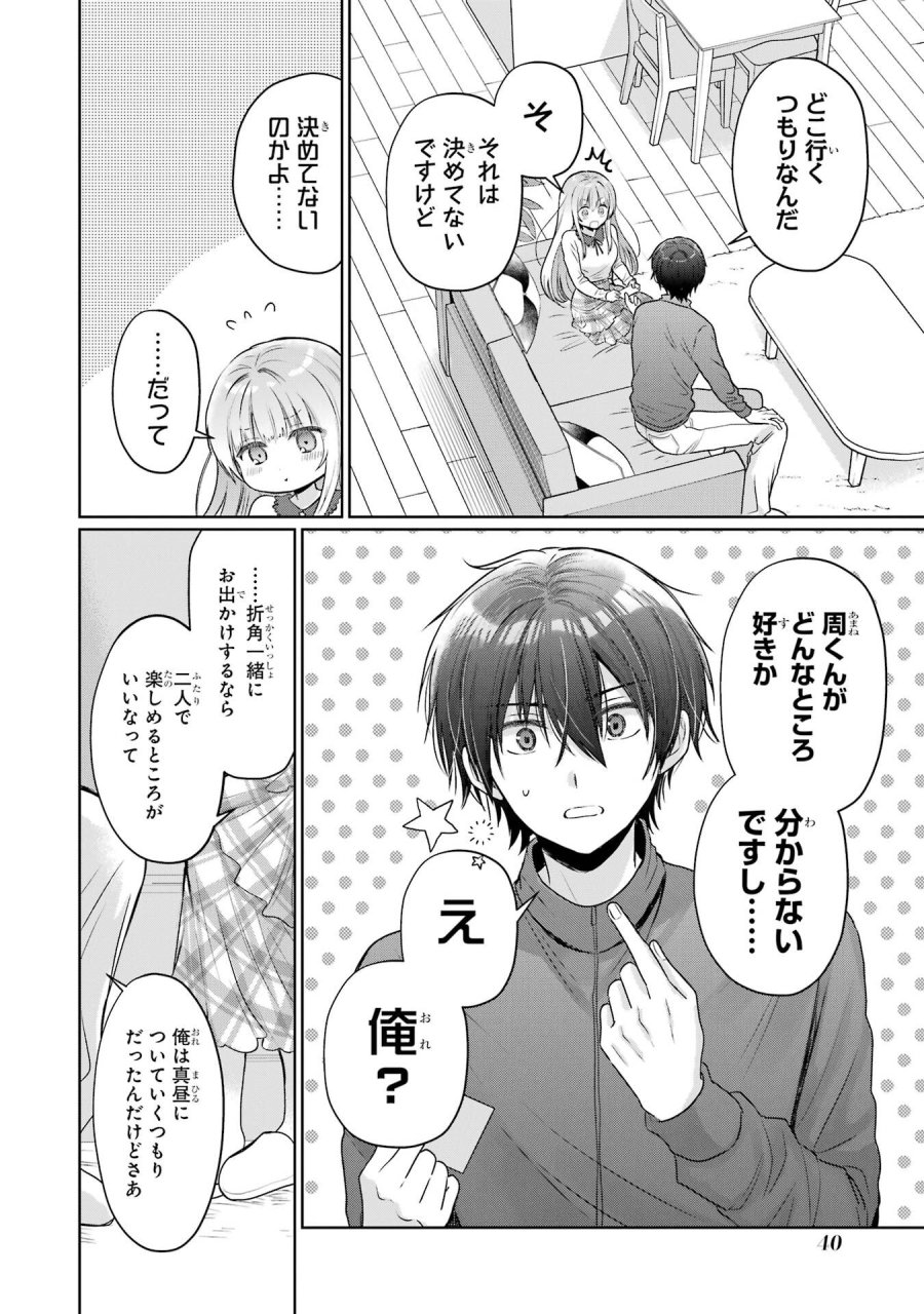 お隣の天使様にいつの間にか駄目人間にされていた件 第26話 - Page 40