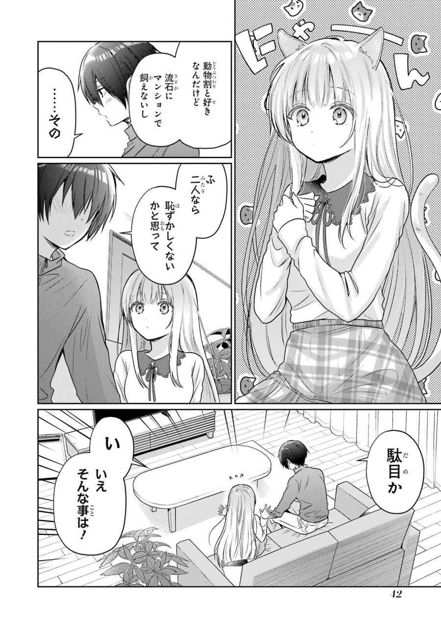お隣の天使様にいつの間にか駄目人間にされていた件 第26話 - Page 42