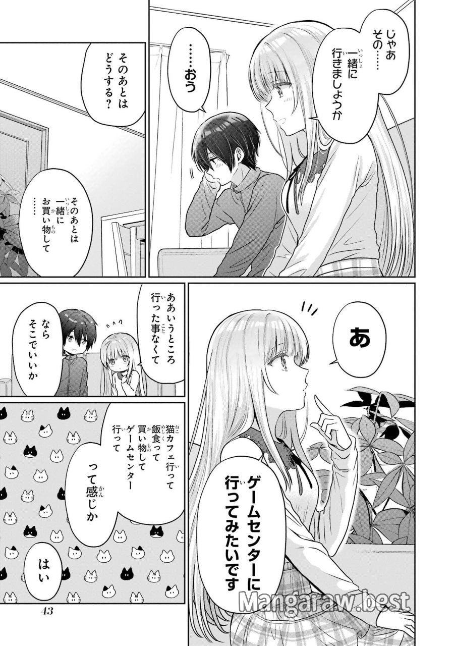 お隣の天使様にいつの間にか駄目人間にされていた件 第26話 - Page 43