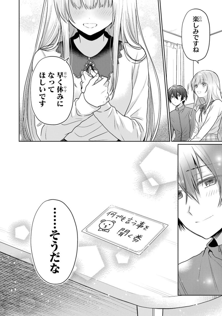 お隣の天使様にいつの間にか駄目人間にされていた件 第26話 - Page 44