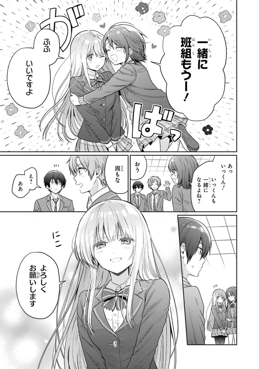お隣の天使様にいつの間にか駄目人間にされていた件 第26話 - Page 5