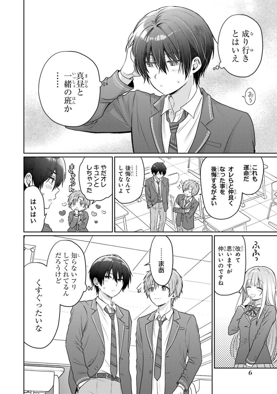 お隣の天使様にいつの間にか駄目人間にされていた件 第26話 - Page 6