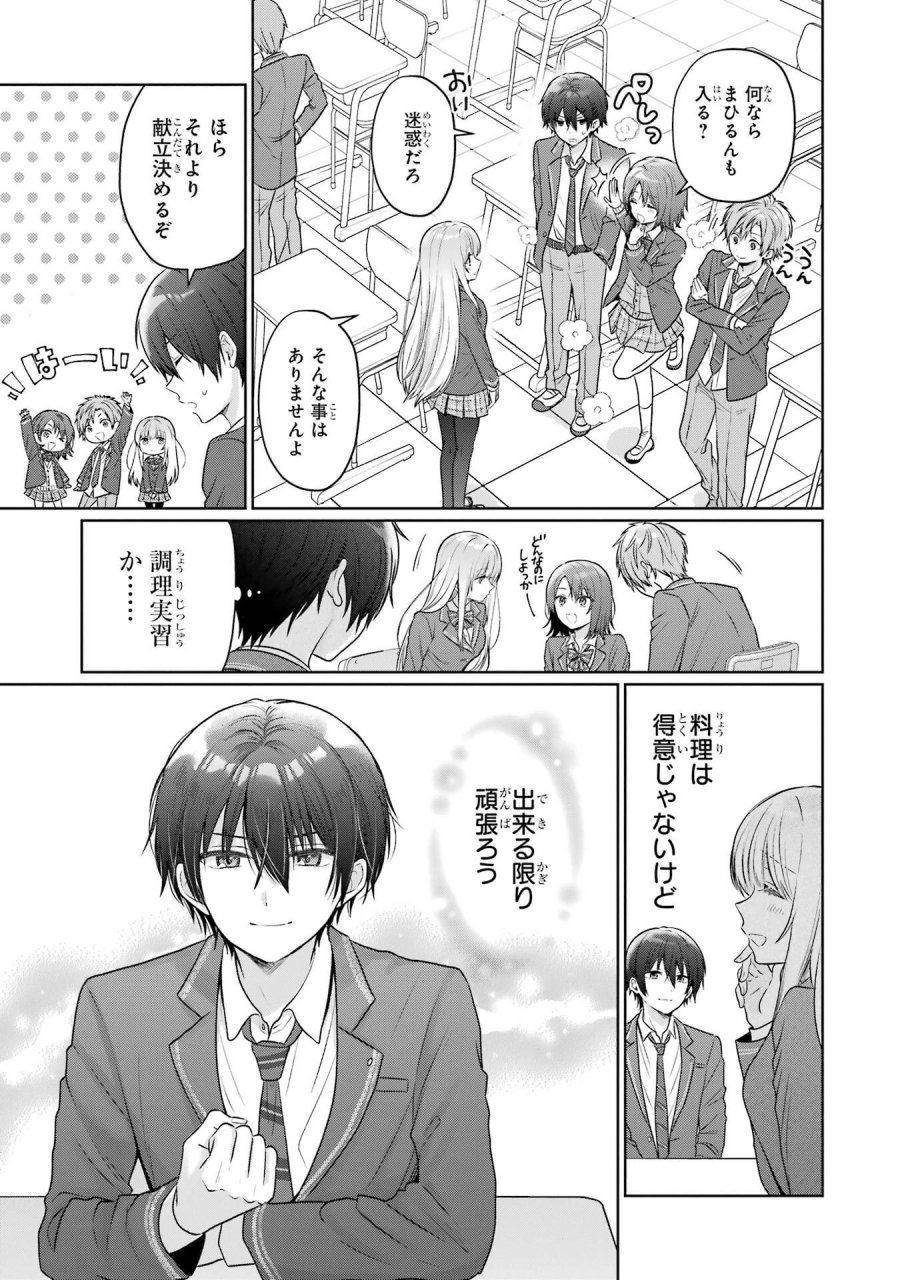 お隣の天使様にいつの間にか駄目人間にされていた件 第26話 - Page 7