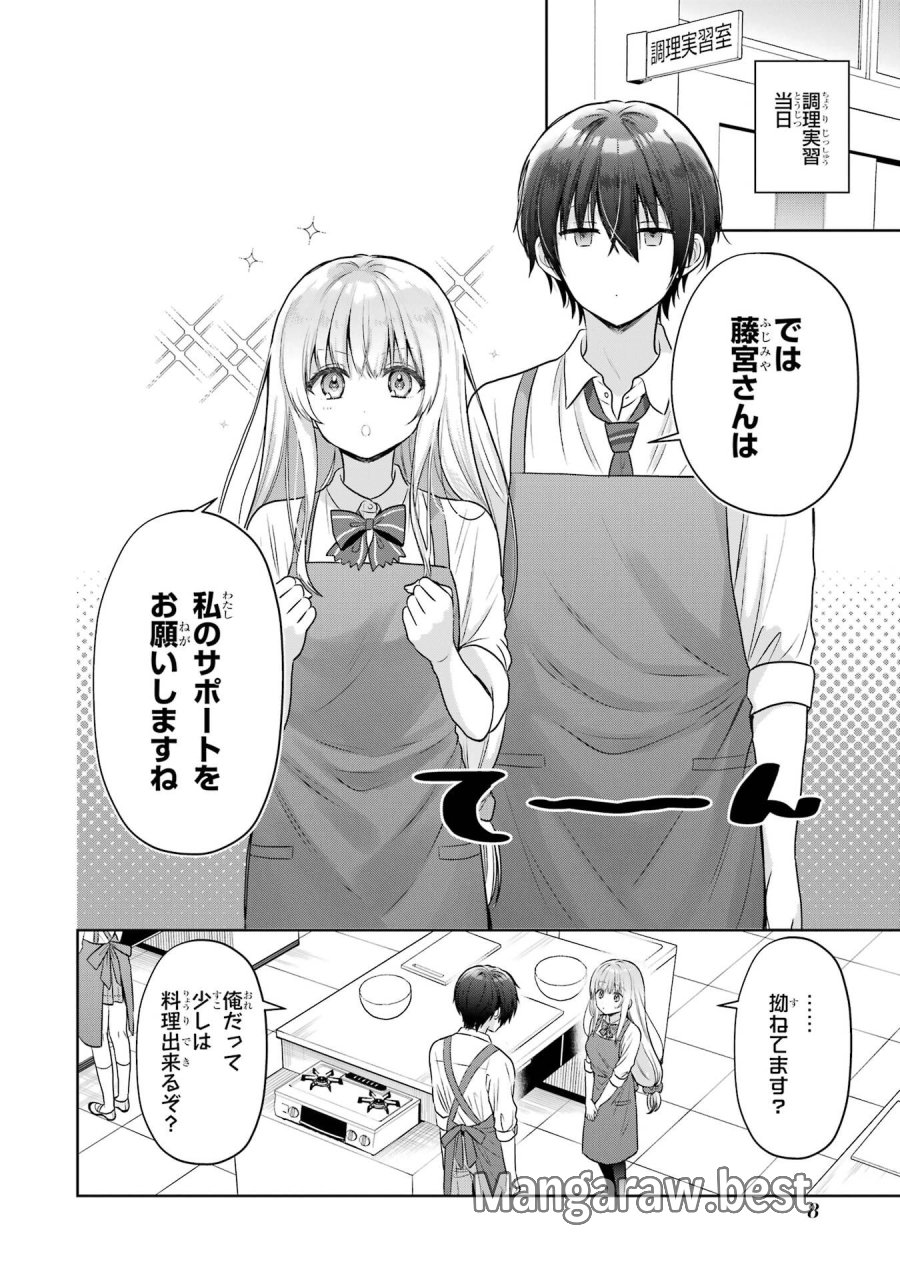 お隣の天使様にいつの間にか駄目人間にされていた件 第26話 - Page 8