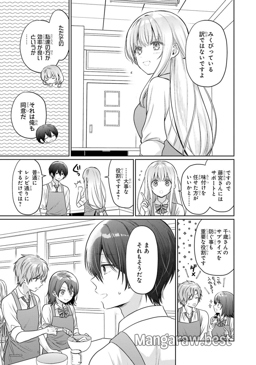 お隣の天使様にいつの間にか駄目人間にされていた件 第26話 - Page 9