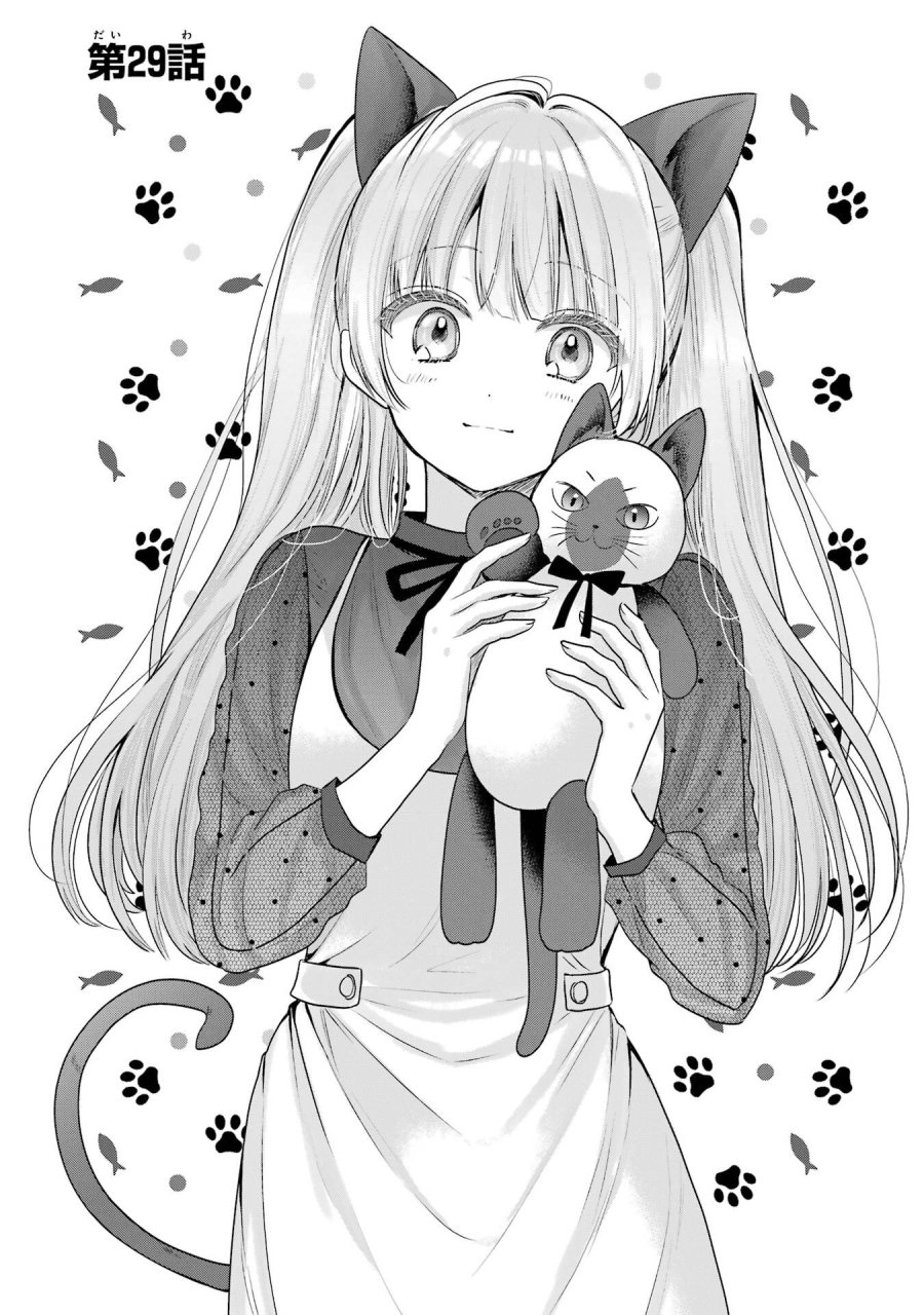 お隣の天使様にいつの間にか駄目人間にされていた件 第29話 - Page 1