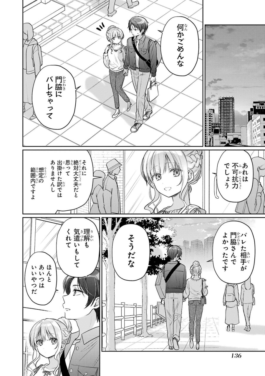 お隣の天使様にいつの間にか駄目人間にされていた件 第29話 - Page 10