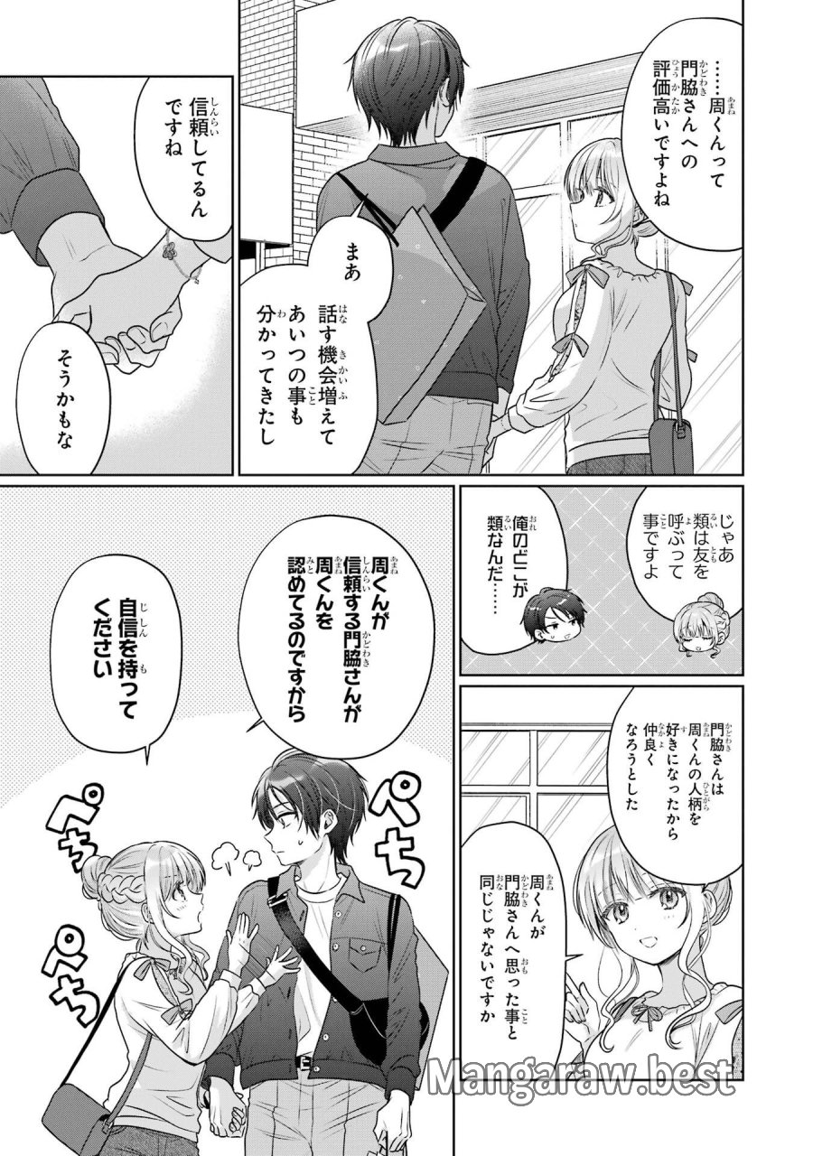 お隣の天使様にいつの間にか駄目人間にされていた件 第29話 - Page 11