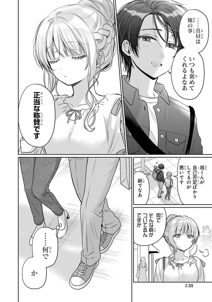 お隣の天使様にいつの間にか駄目人間にされていた件 第29話 - Page 12