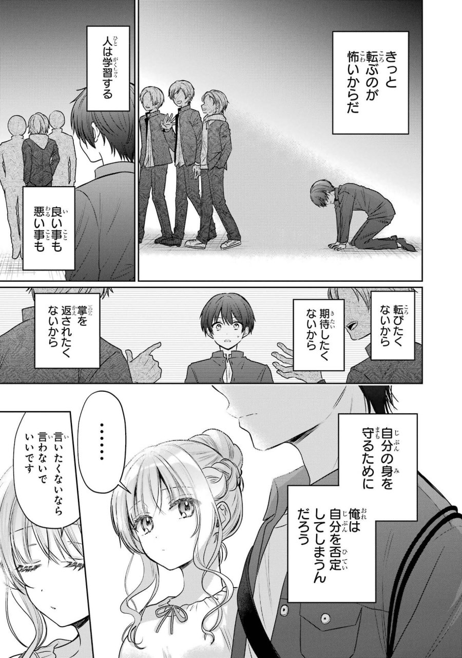 お隣の天使様にいつの間にか駄目人間にされていた件 第29話 - Page 13