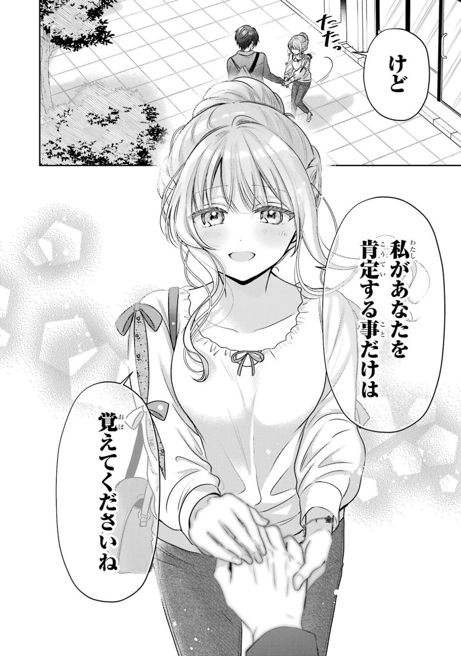 お隣の天使様にいつの間にか駄目人間にされていた件 第29話 - Page 14