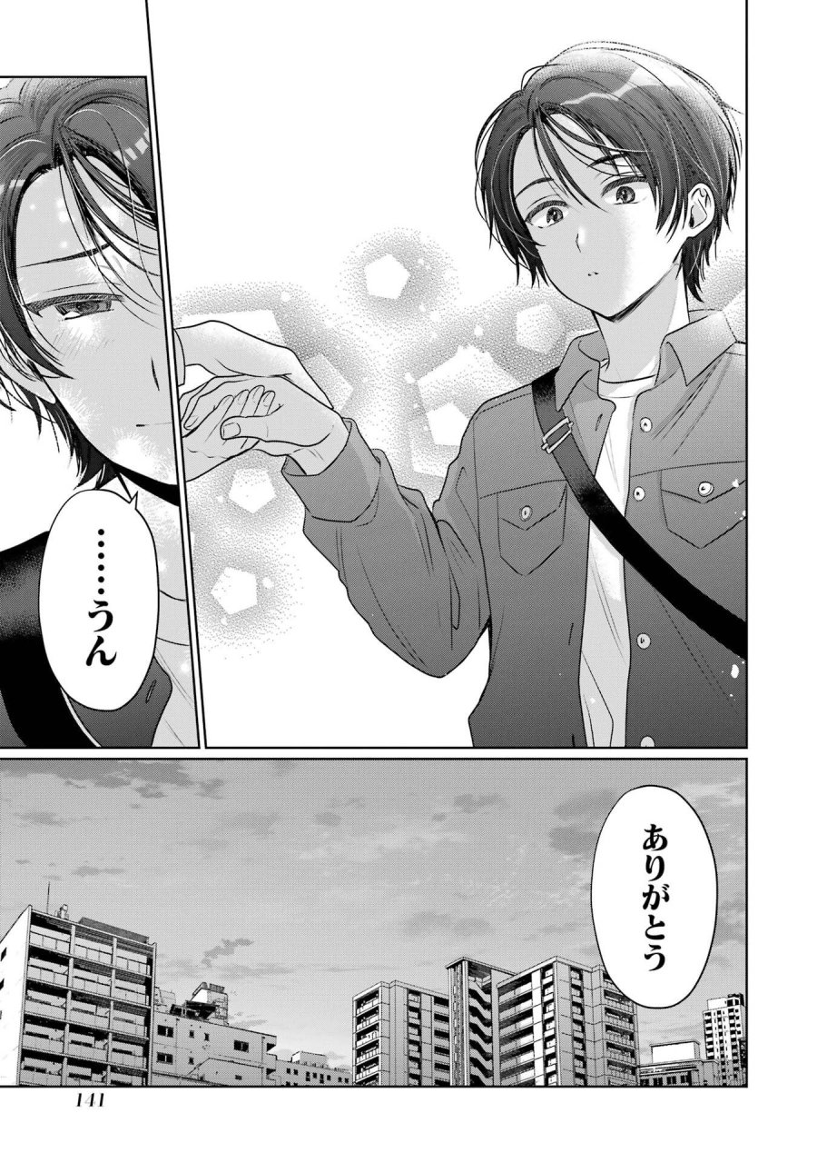 お隣の天使様にいつの間にか駄目人間にされていた件 第29話 - Page 15