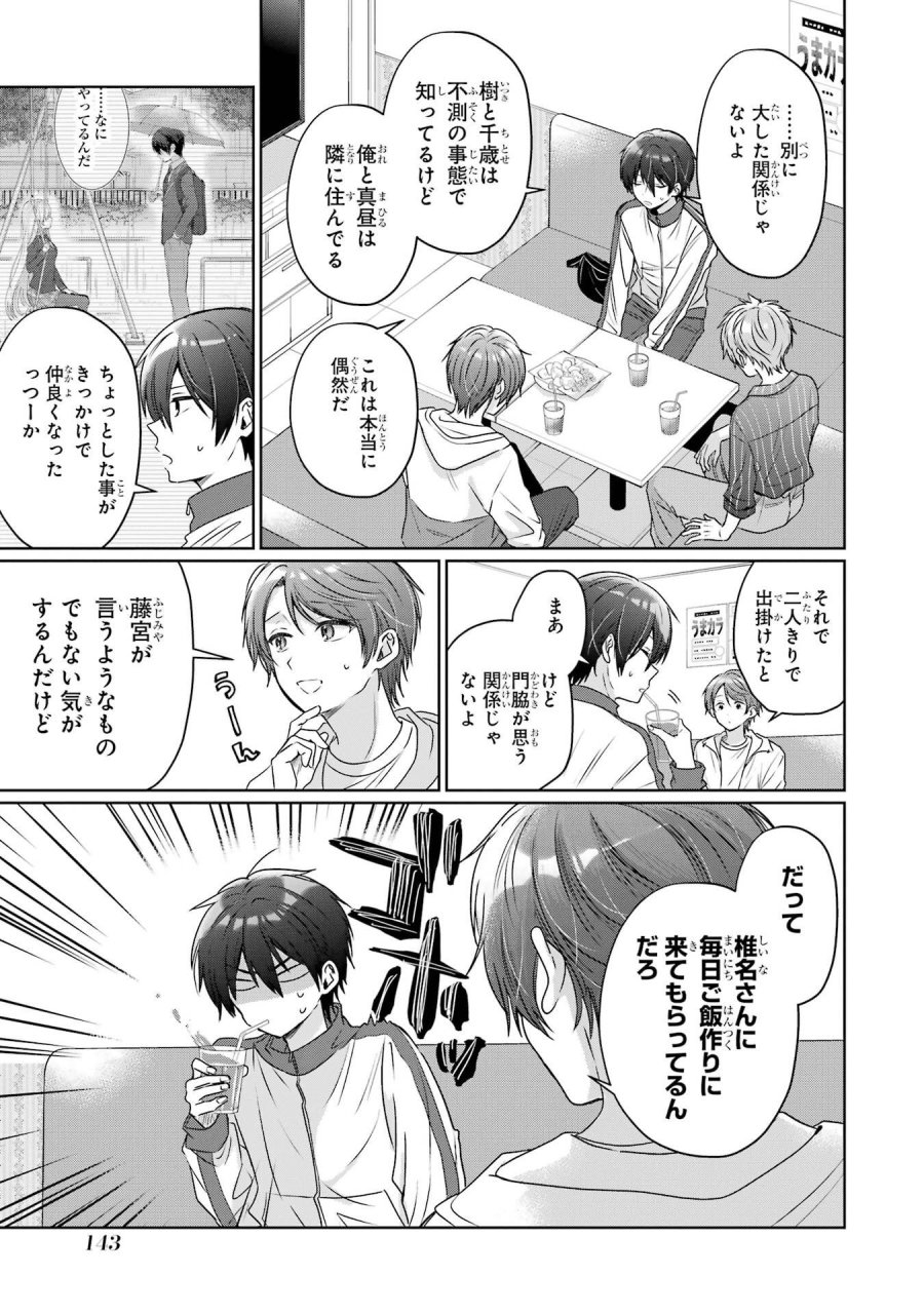 お隣の天使様にいつの間にか駄目人間にされていた件 第29話 - Page 17