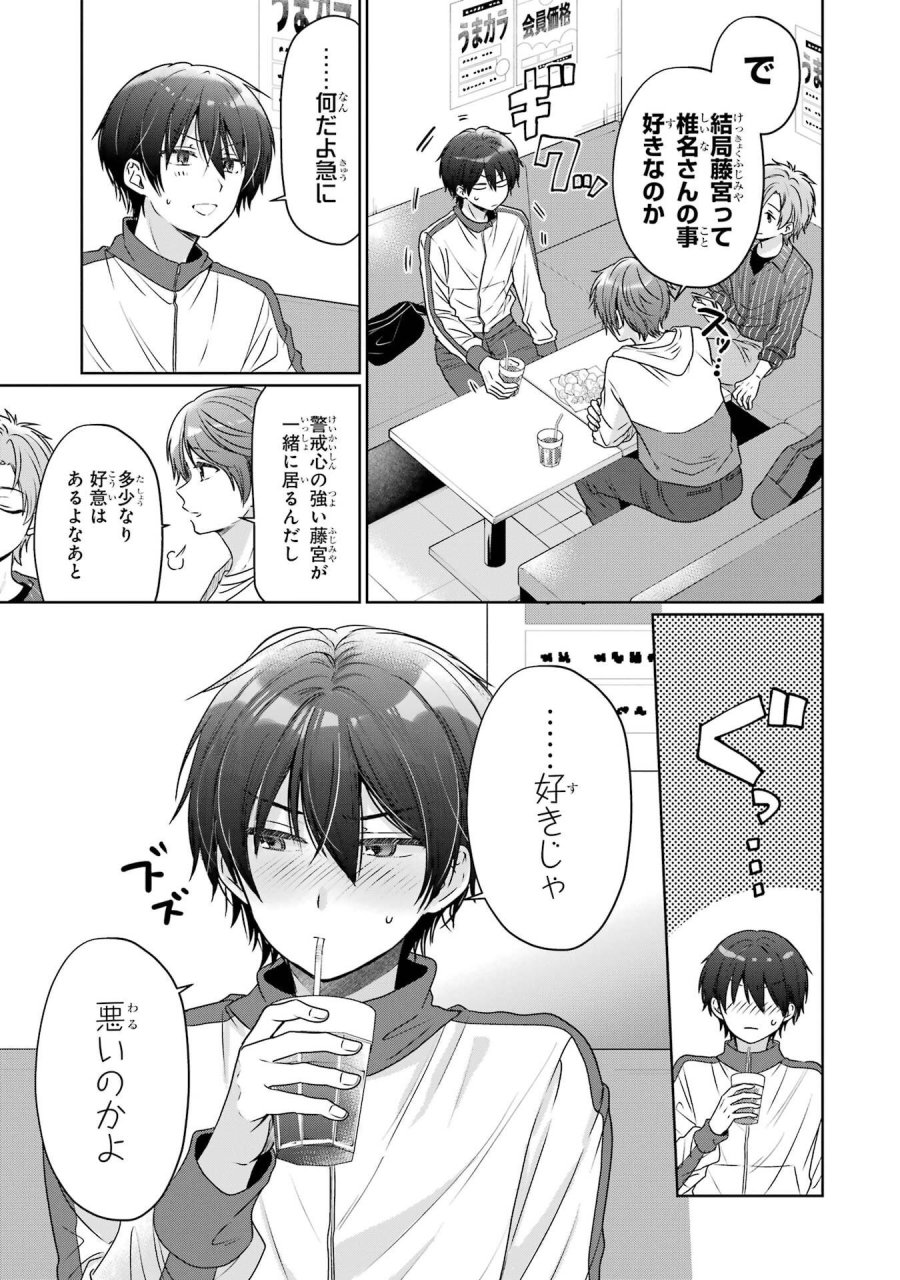 お隣の天使様にいつの間にか駄目人間にされていた件 第29話 - Page 19