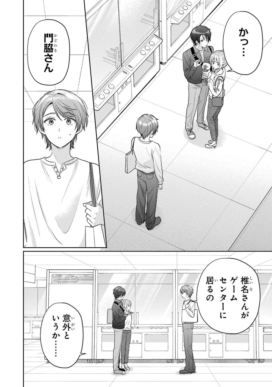 お隣の天使様にいつの間にか駄目人間にされていた件 第29話 - Page 2