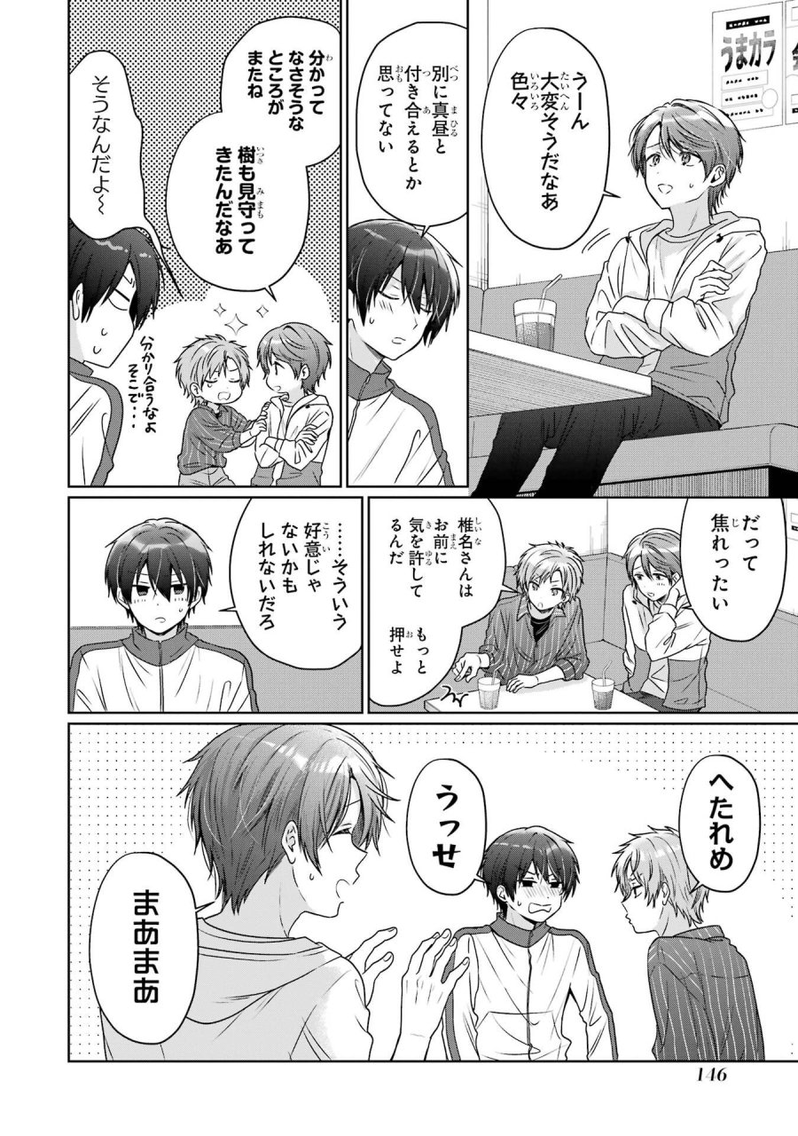 お隣の天使様にいつの間にか駄目人間にされていた件 第29話 - Page 20