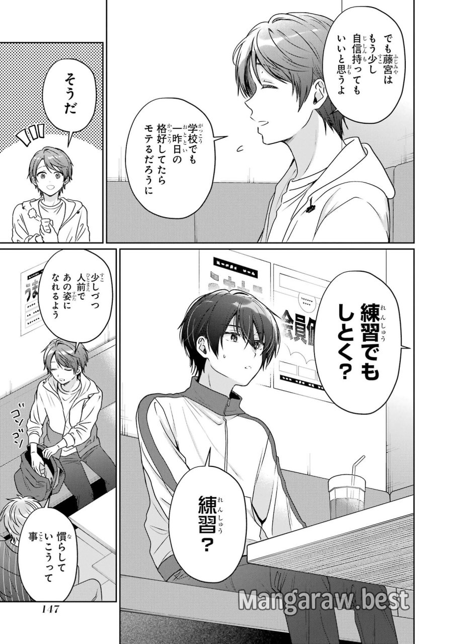 お隣の天使様にいつの間にか駄目人間にされていた件 第29話 - Page 21