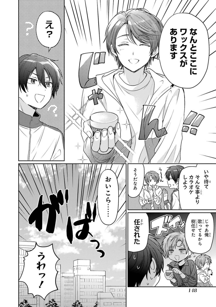お隣の天使様にいつの間にか駄目人間にされていた件 第29話 - Page 22