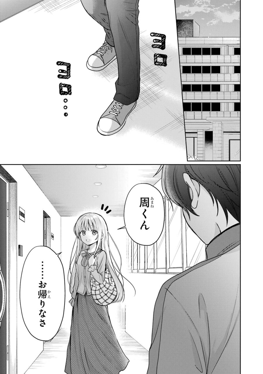 お隣の天使様にいつの間にか駄目人間にされていた件 第29話 - Page 23