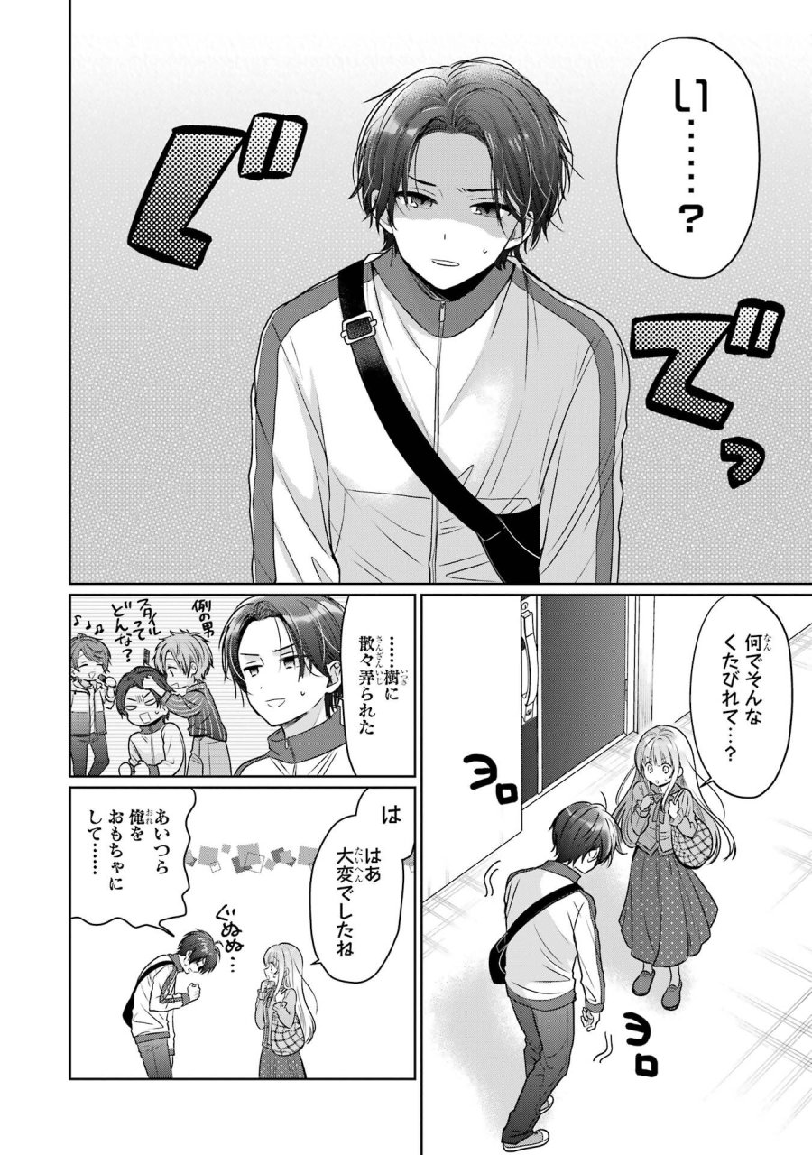 お隣の天使様にいつの間にか駄目人間にされていた件 第29話 - Page 24