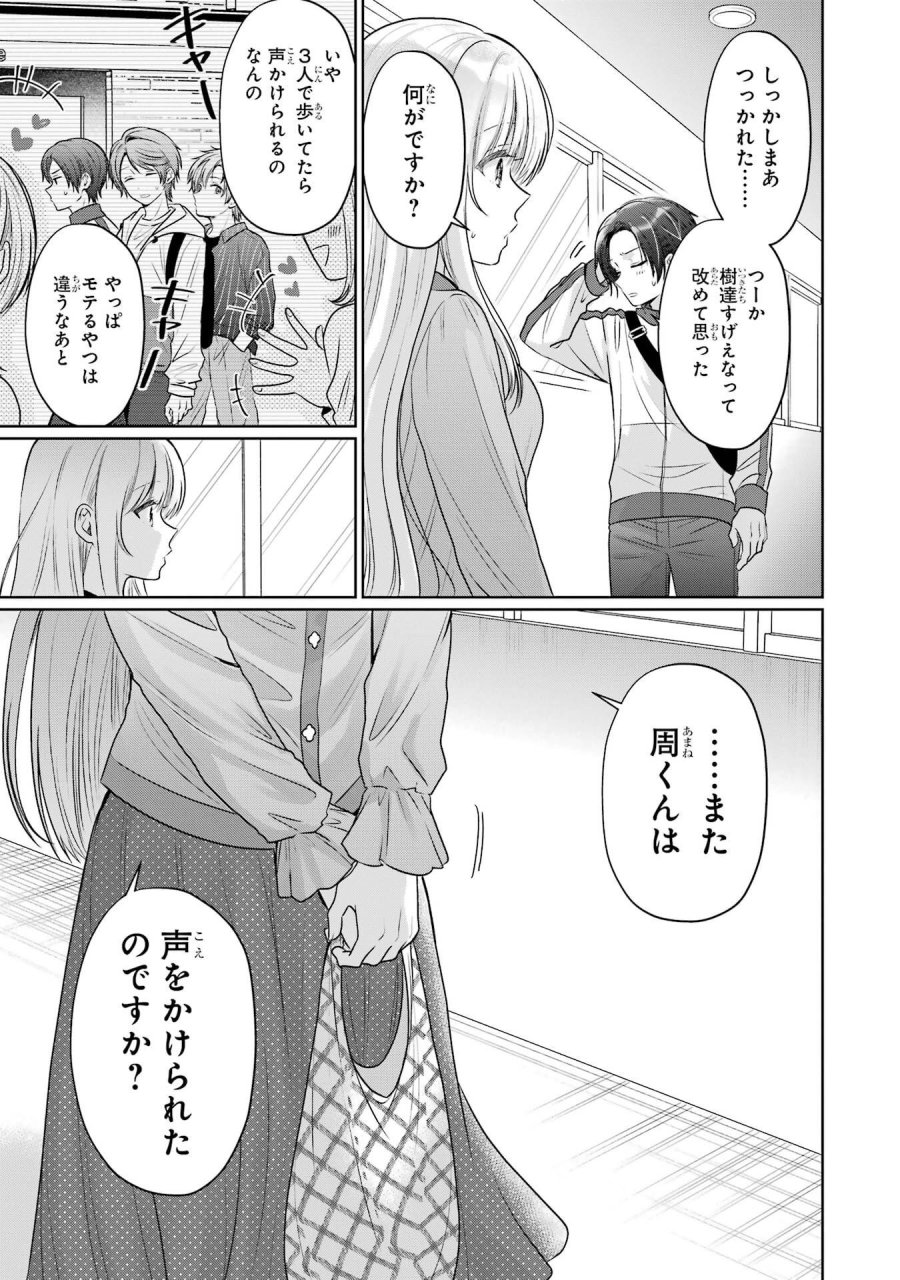 お隣の天使様にいつの間にか駄目人間にされていた件 第29話 - Page 25