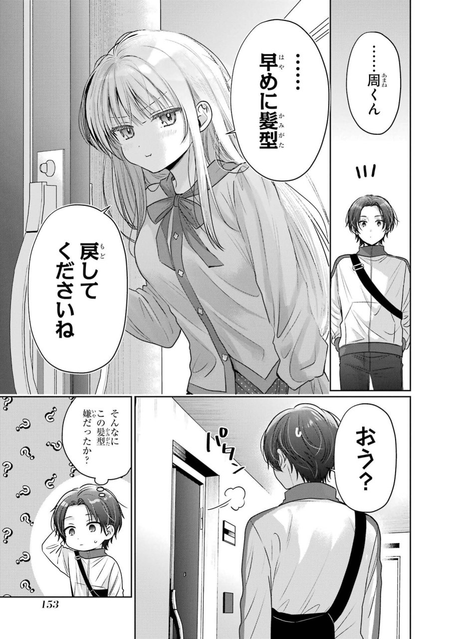お隣の天使様にいつの間にか駄目人間にされていた件 第29話 - Page 27
