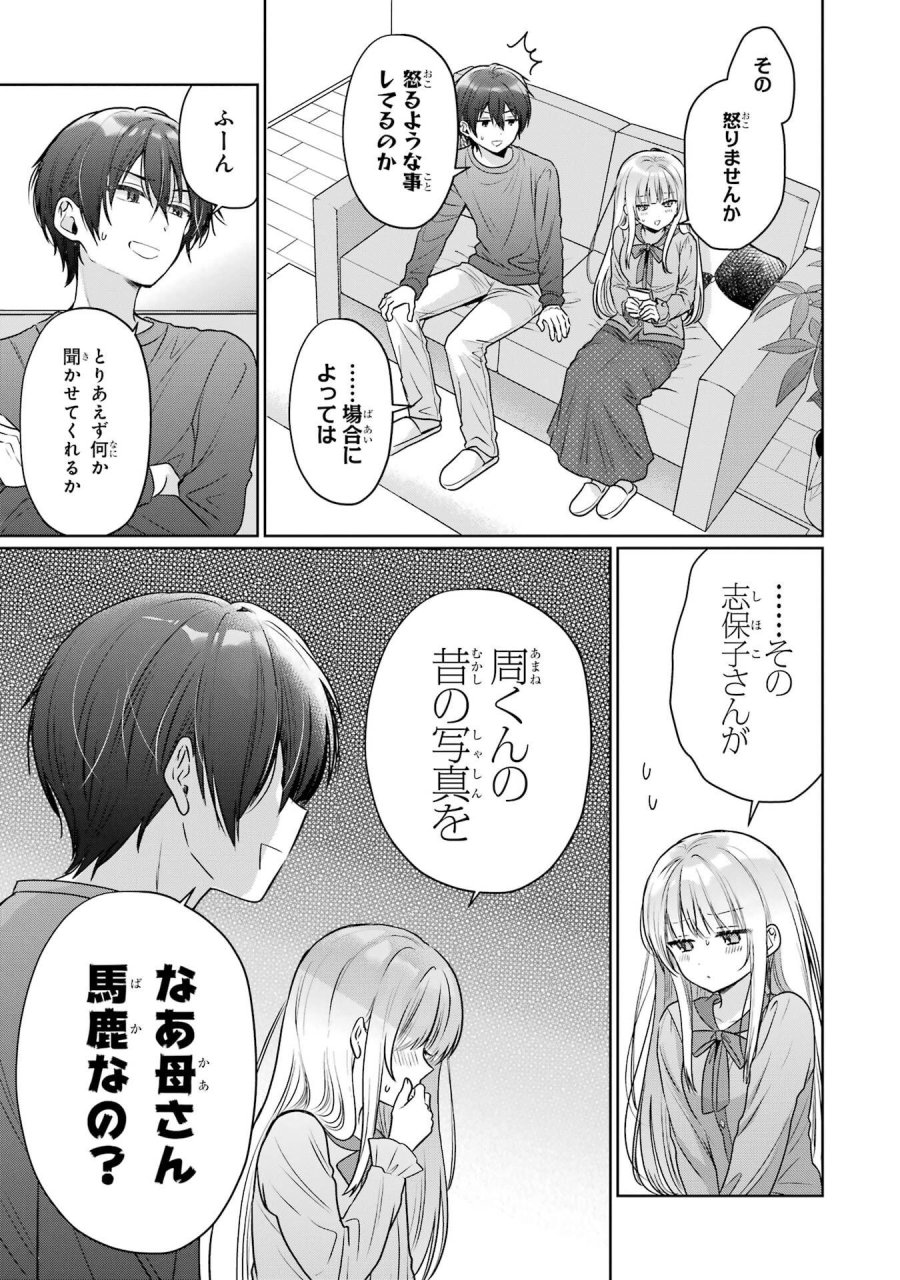 お隣の天使様にいつの間にか駄目人間にされていた件 第29話 - Page 29