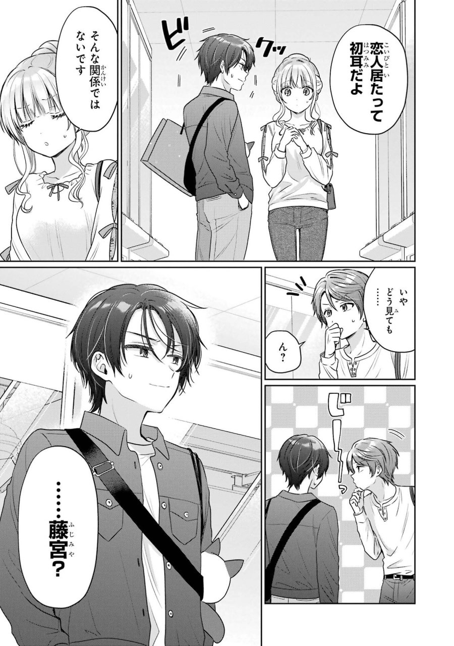 お隣の天使様にいつの間にか駄目人間にされていた件 第29話 - Page 3