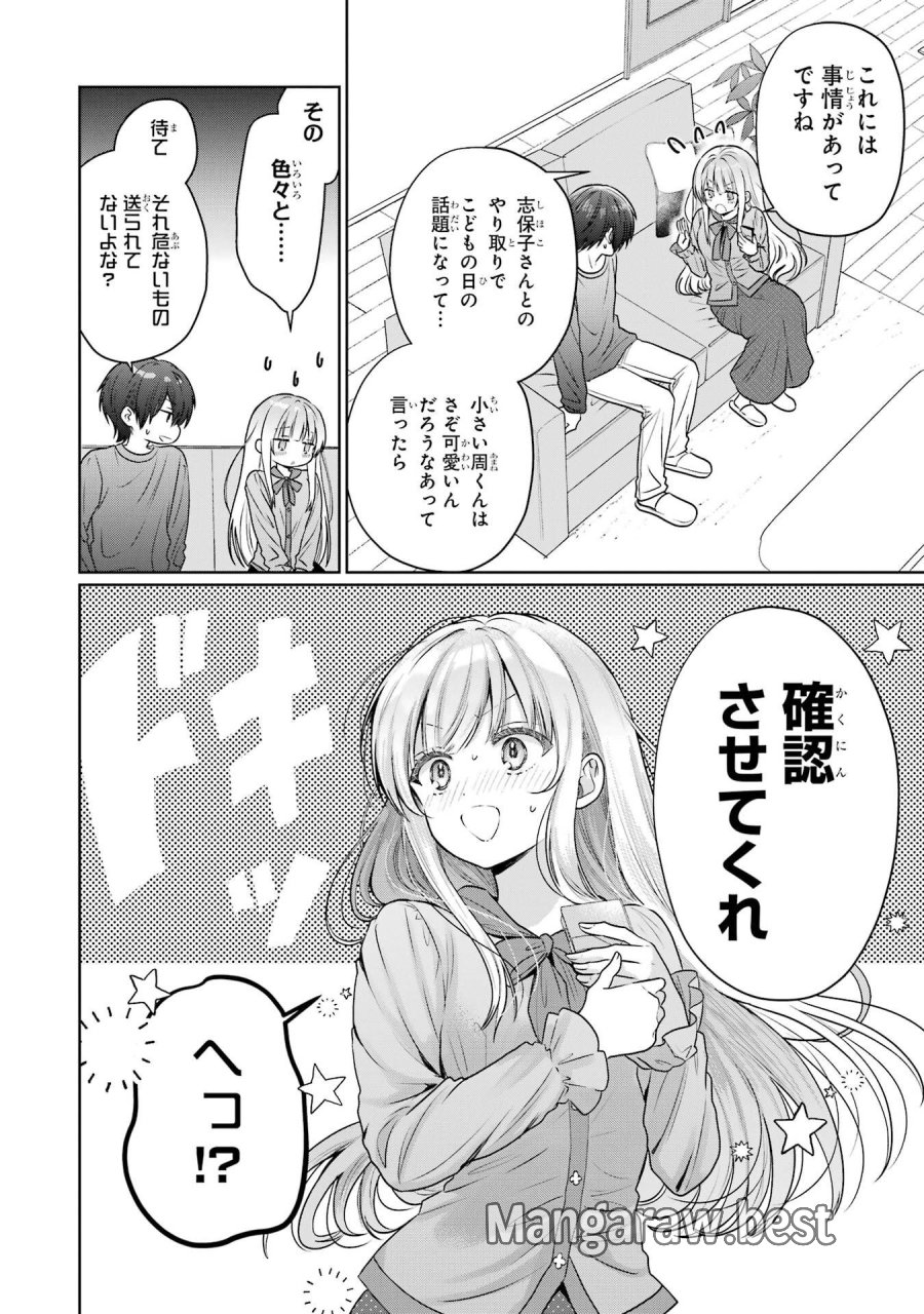 お隣の天使様にいつの間にか駄目人間にされていた件 第29話 - Page 30